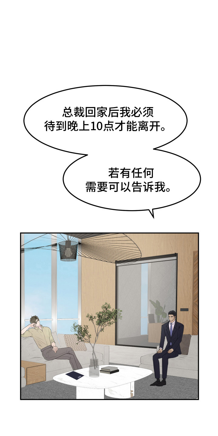 触动心弦 - 冷漠 - 第9页