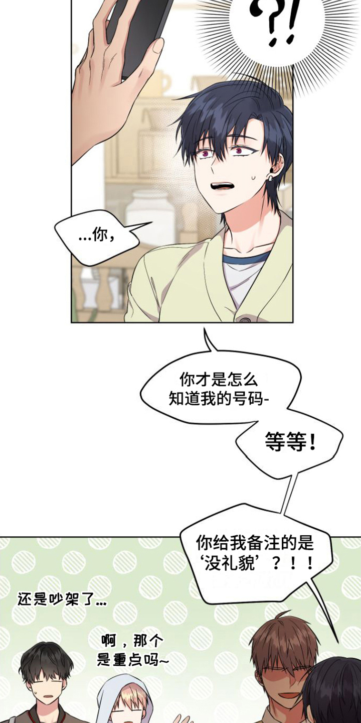 冤家情侣 - 对峙 - 第11页