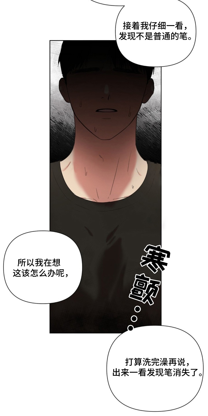 非血灼痕 - 被发现了 - 第17页