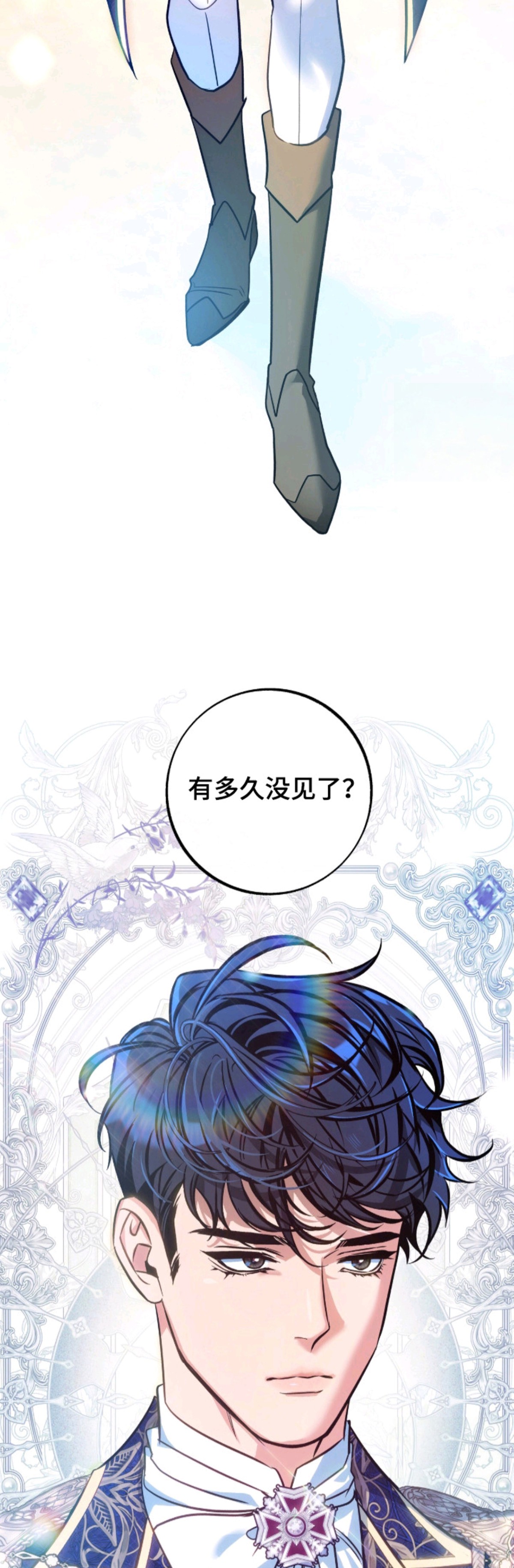 少爷的金鱼仆从 - 金鱼与虎鲸 - 第13页