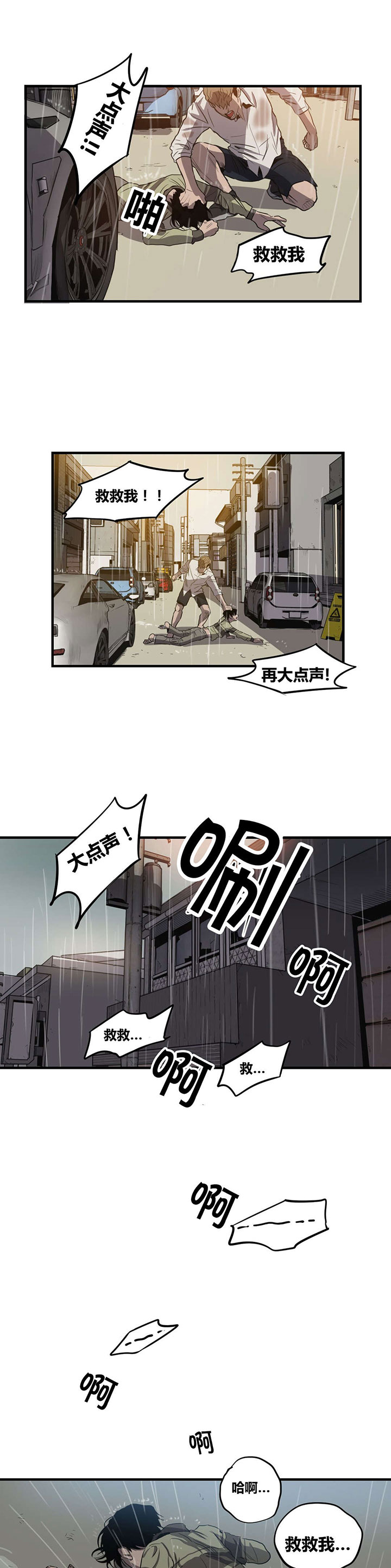 怪物游戏 - 求救 - 第13页