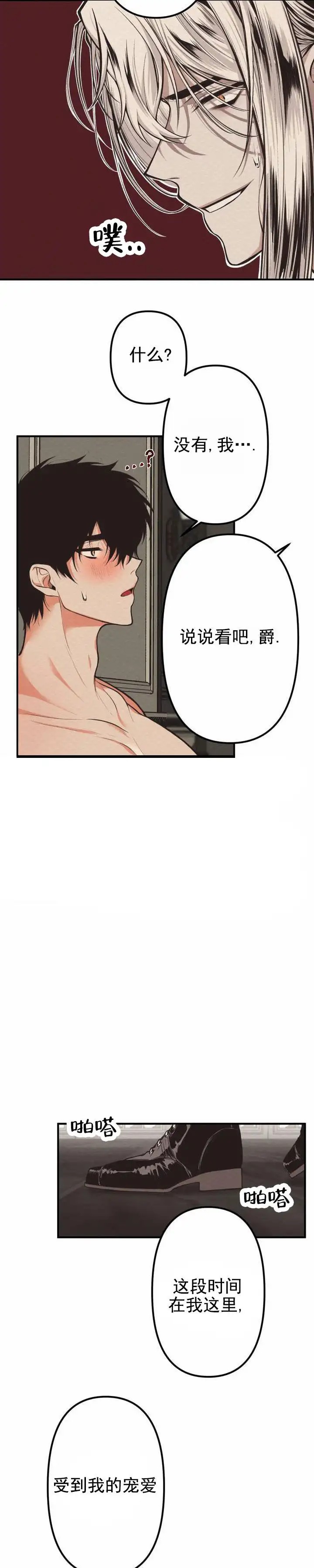 魔王之塔 - 魔王 - 第9页