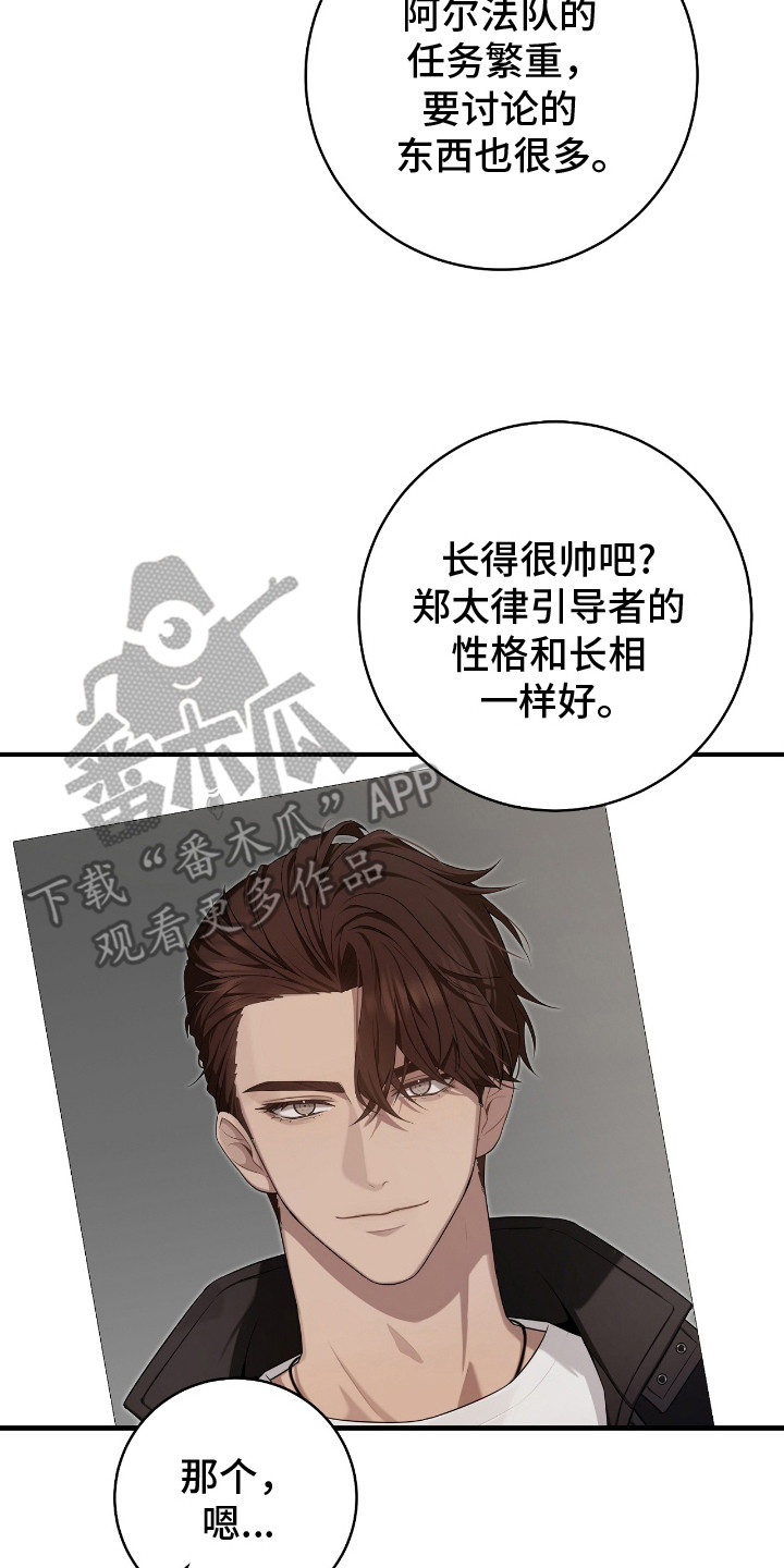 宝藏指南 - 抓到了 - 第15页