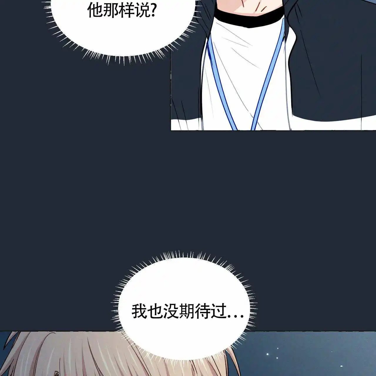 香草味 - 你那时候的话 - 第43页