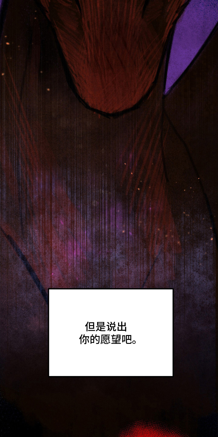 支配者游戏 - 黑龙与金鸟 - 第22页
