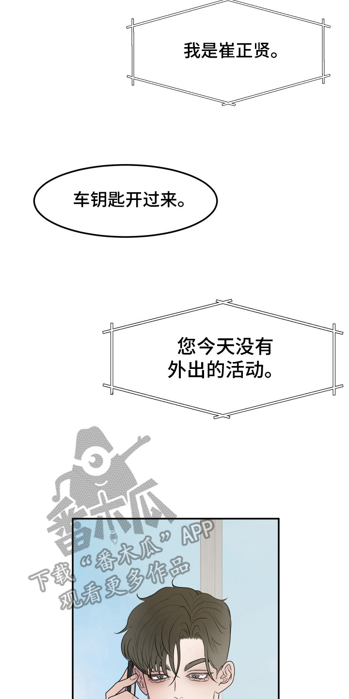 触动心弦 - 加班 - 第9页