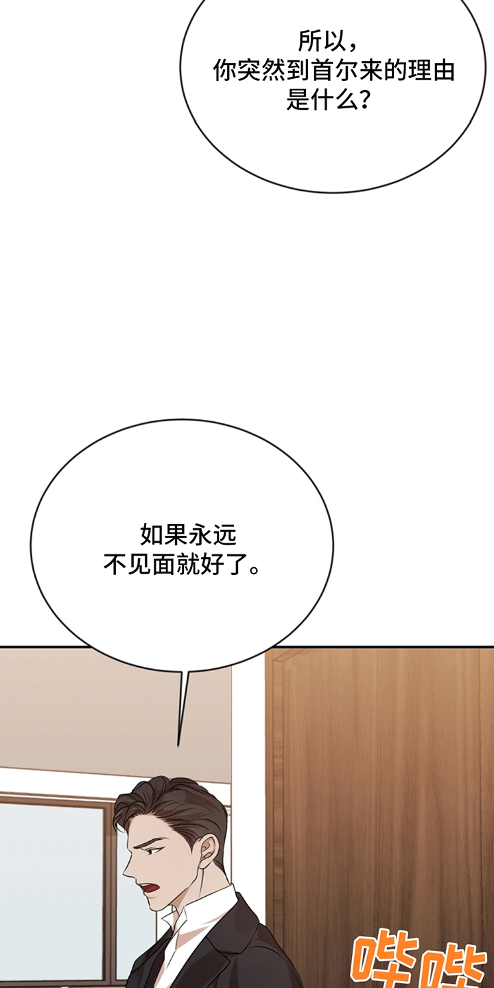 塔那托斯 - 托付 - 第29页