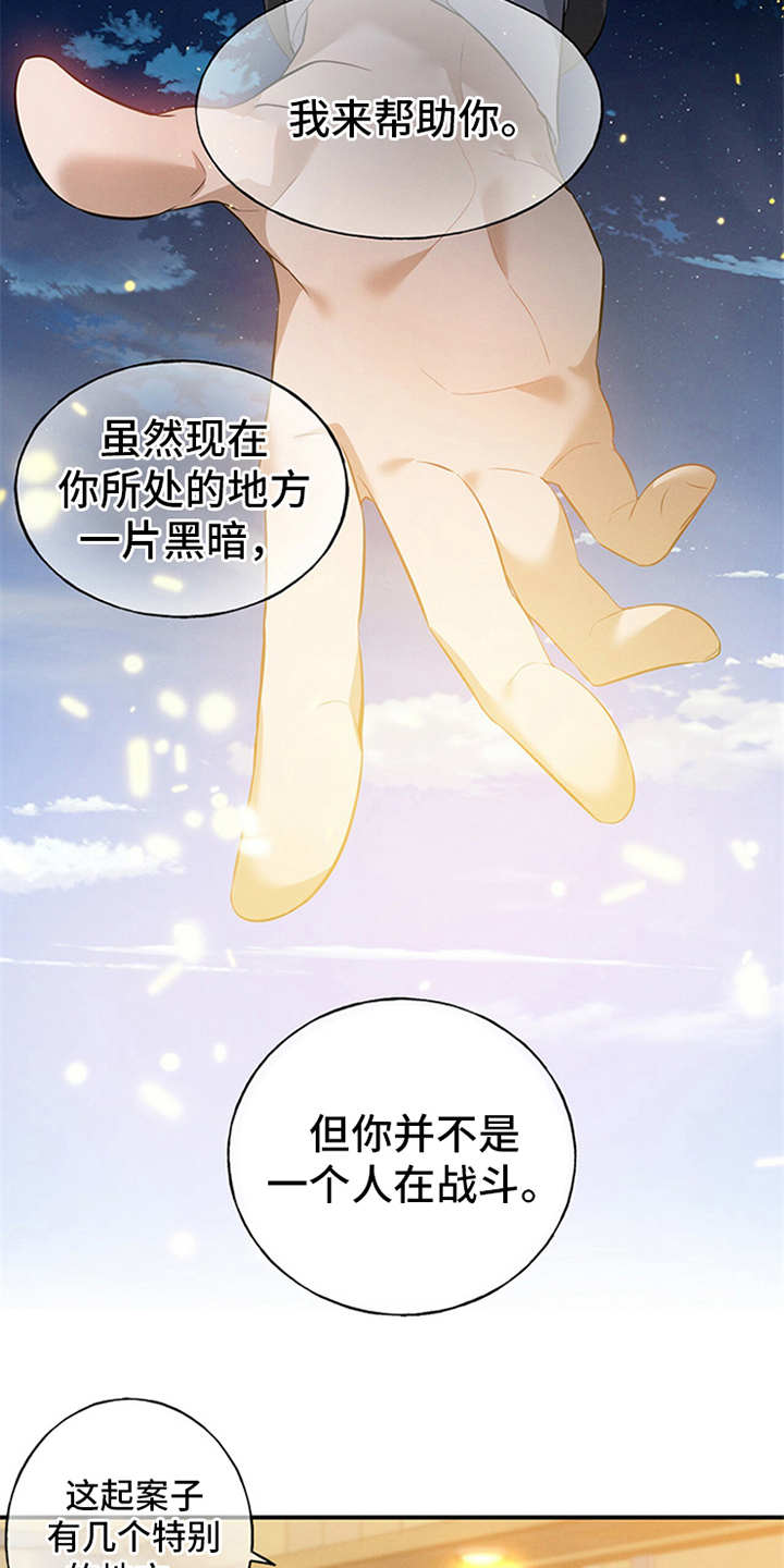 非常关系 - 辩护律师 - 第13页