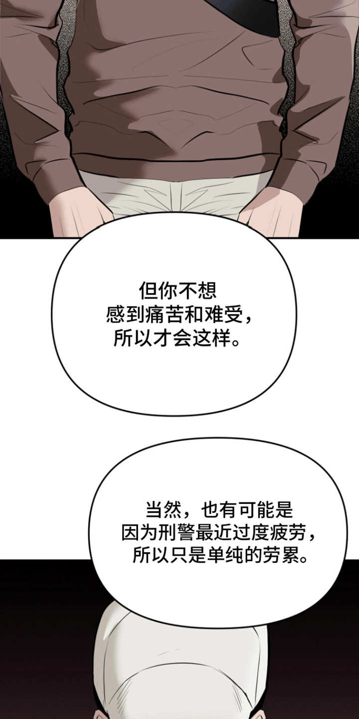 暗夜追凶 - 做梦 - 第28页