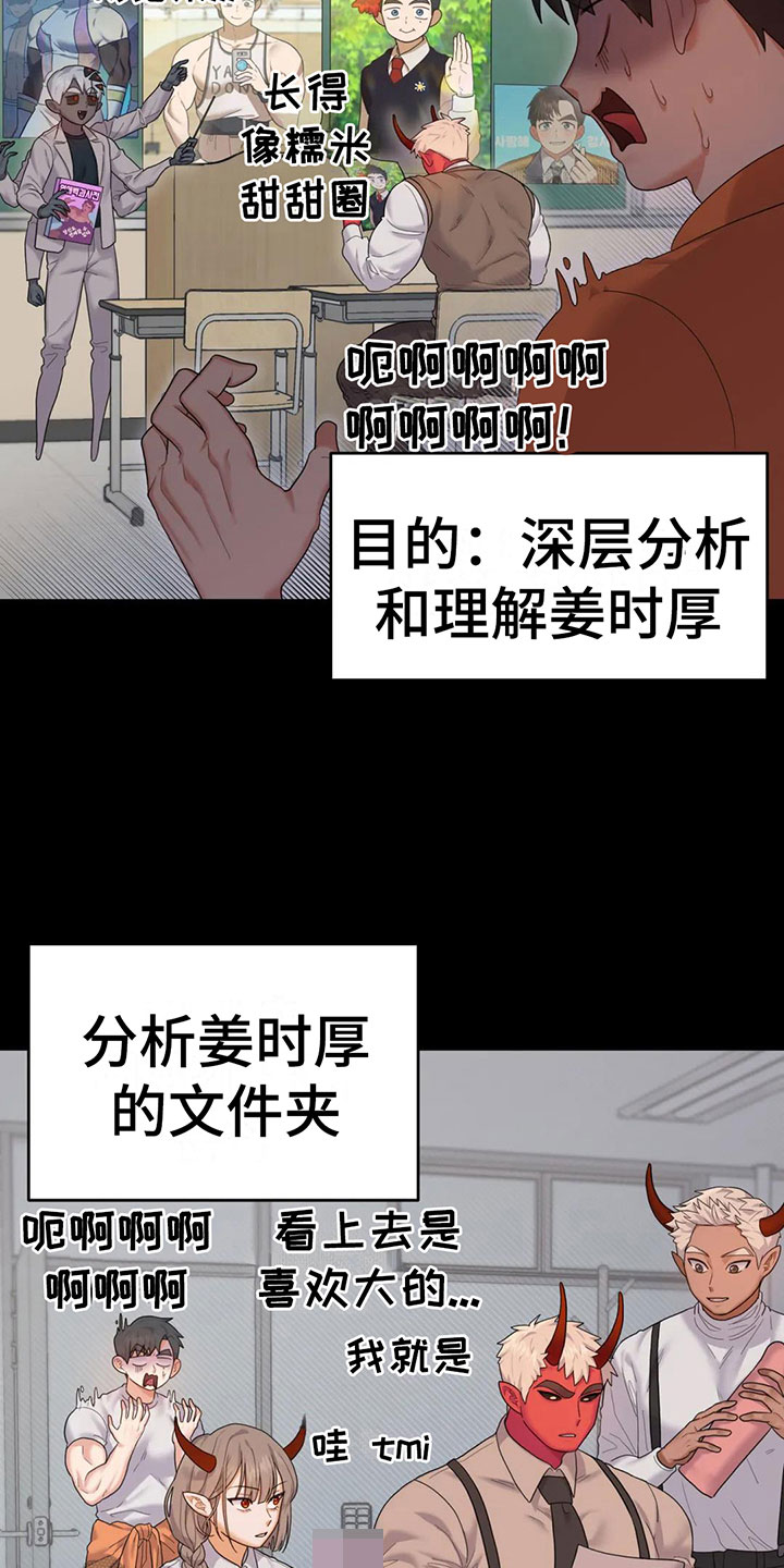 地狱之恋 - 粉丝来了 - 第12页