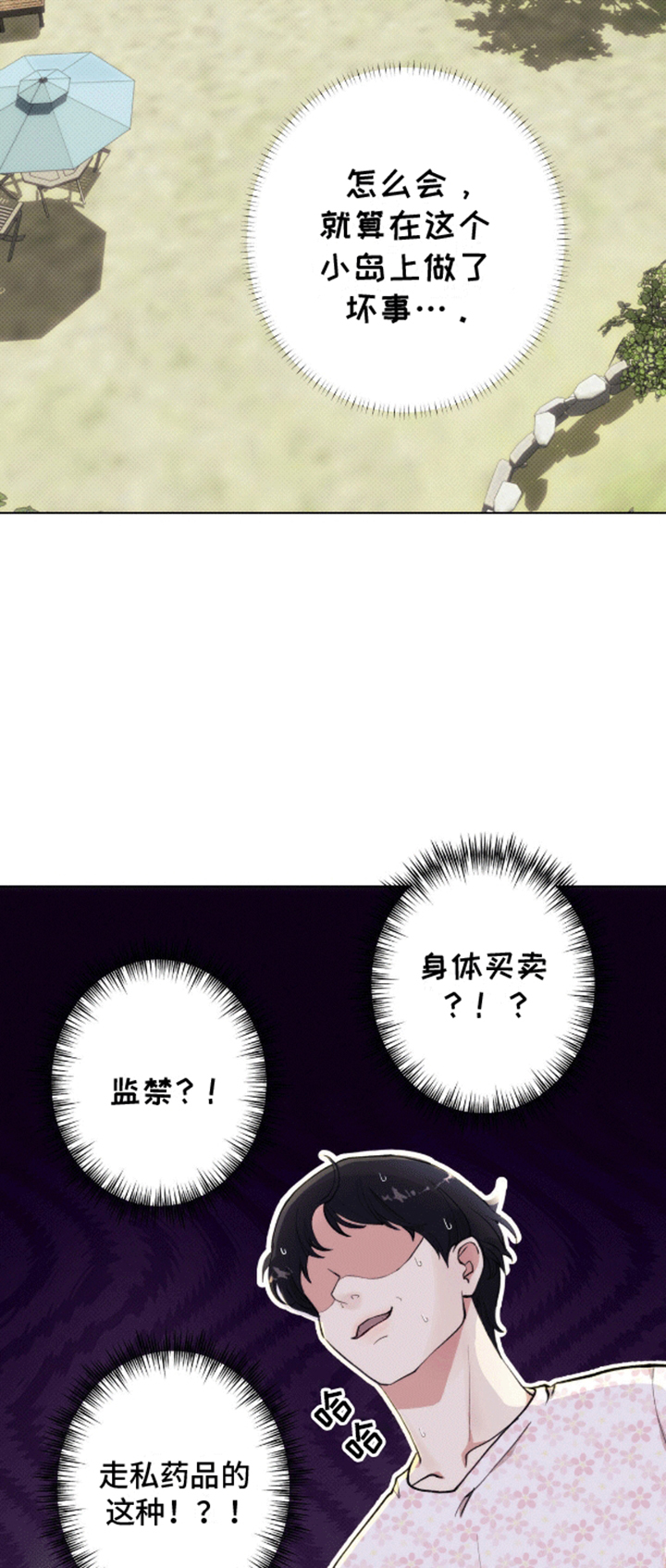 爱情岛 - 办法 - 第15页