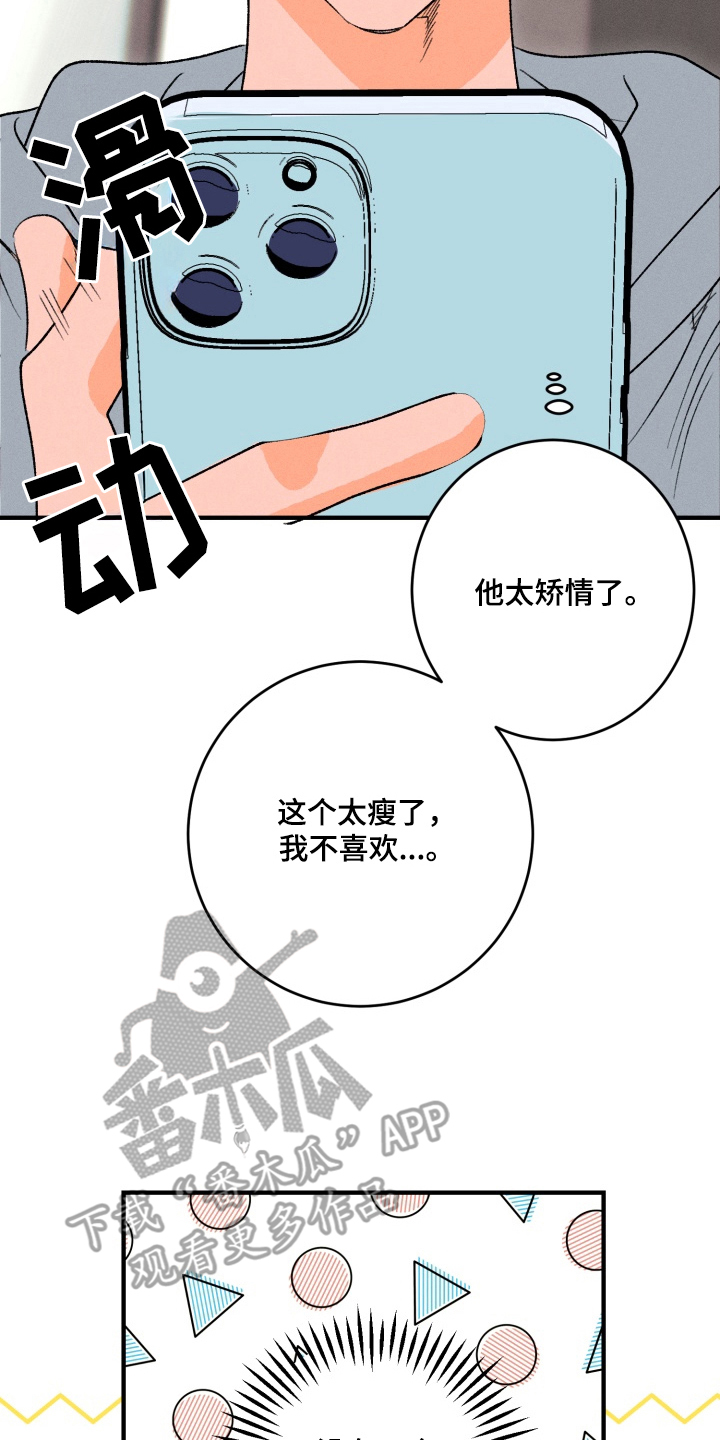 报复性依恋 - 厌烦的声音 - 第11页