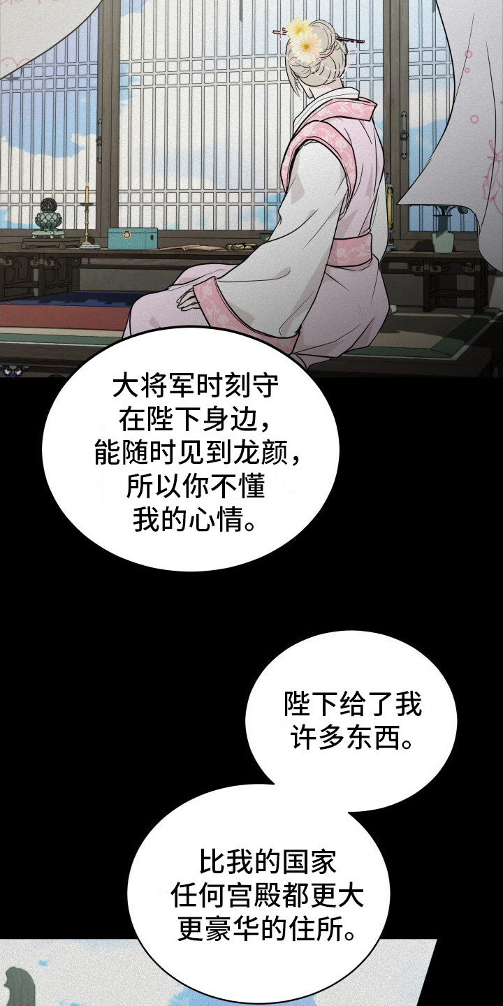 后宫秘事 - 皇后的请求 - 第14页
