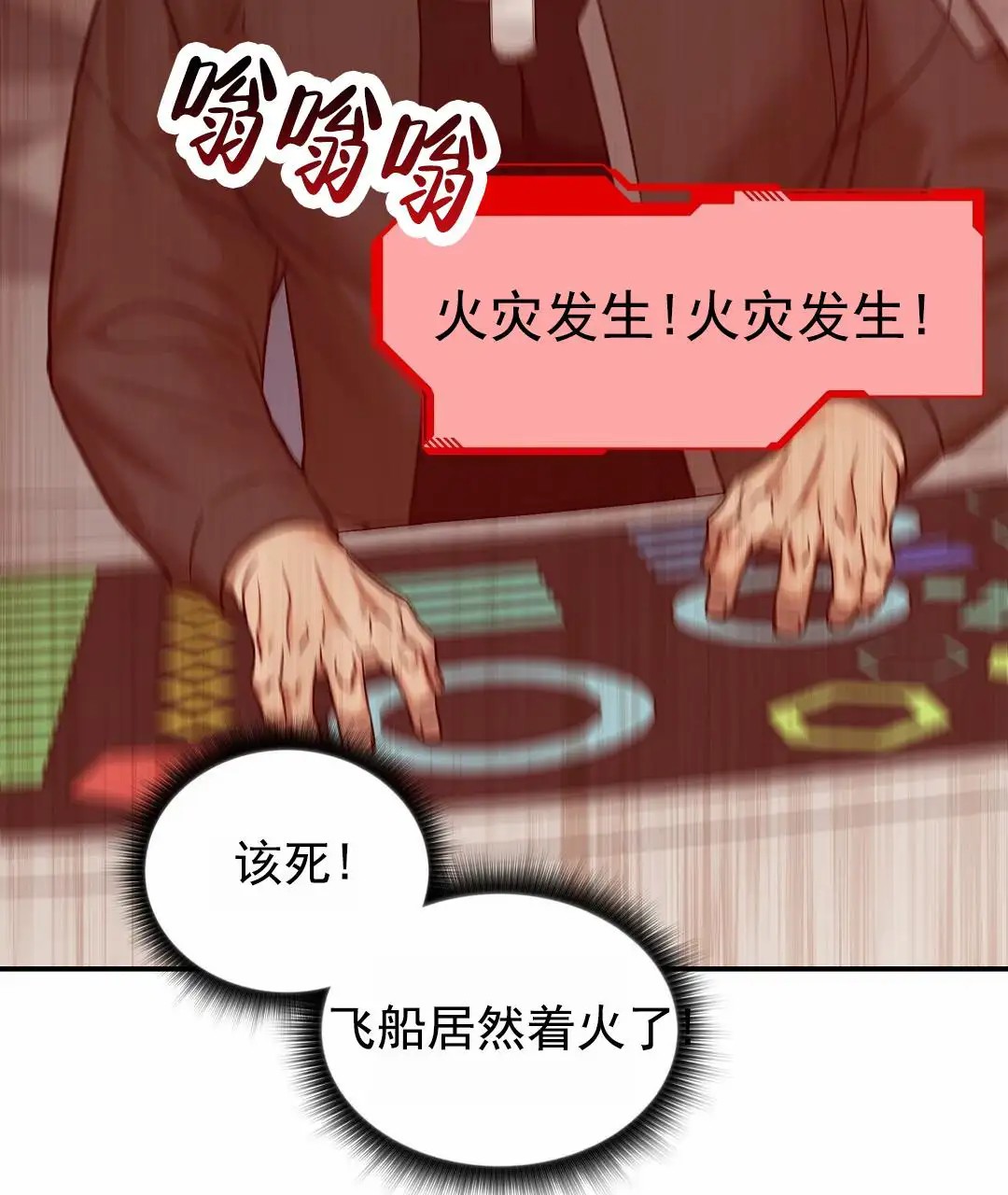 赤海 - 坠毁 - 第34页