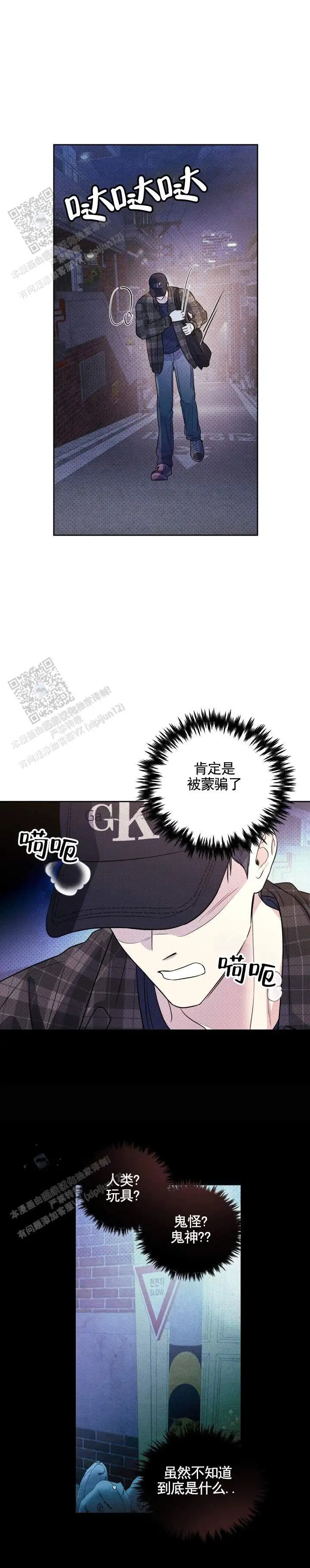 玩具来袭 - 扔掉 - 第8页