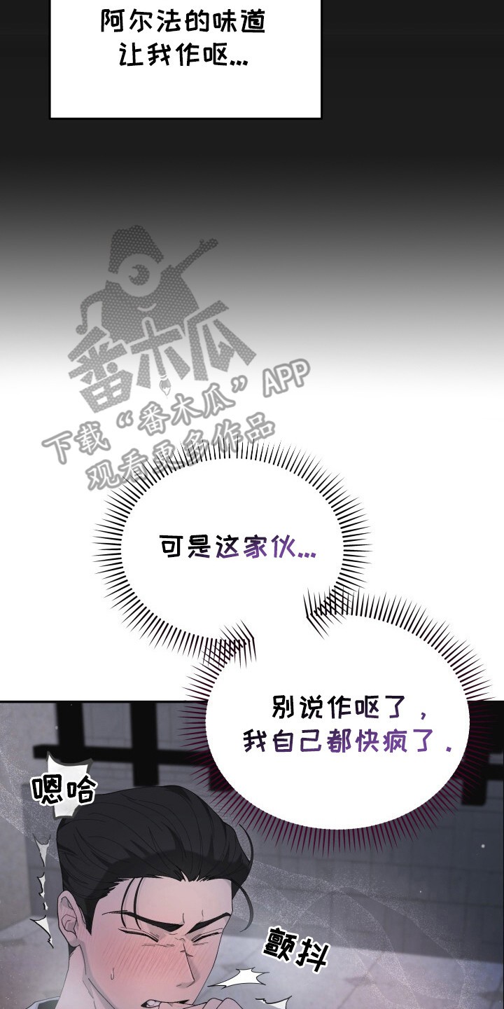 罪爱交错 - 味道 - 第21页