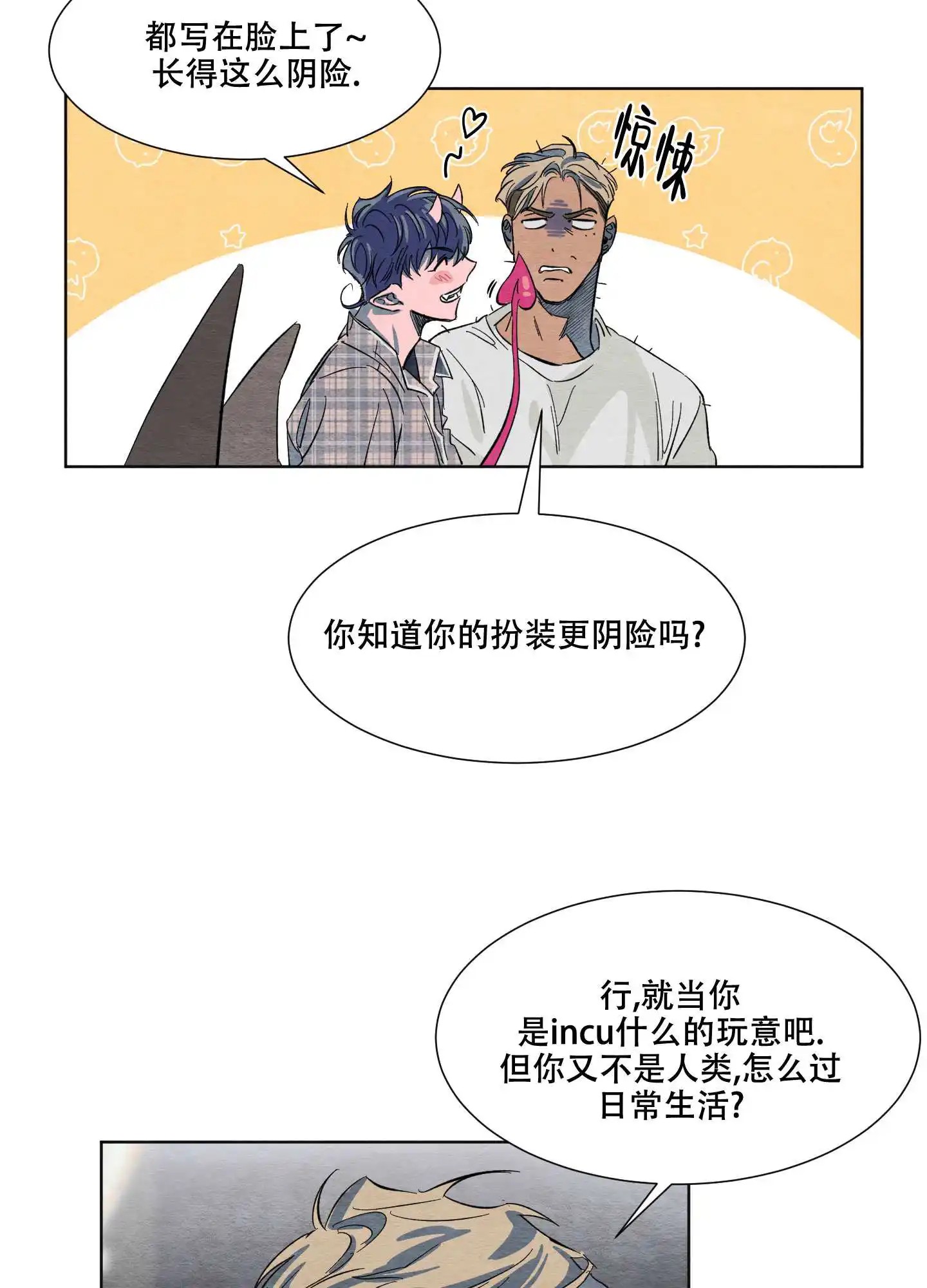 梦魔不请自来 - 晚上再来吧 - 第13页