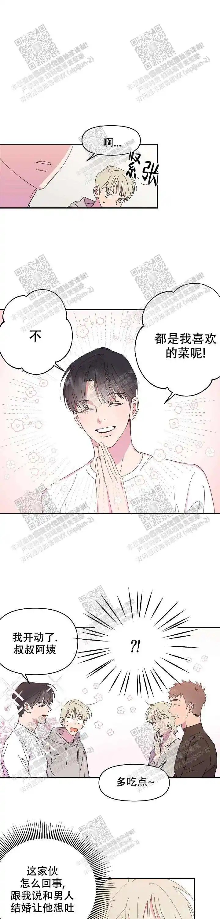 订婚对象是花美男 - 一起睡了 - 第5页