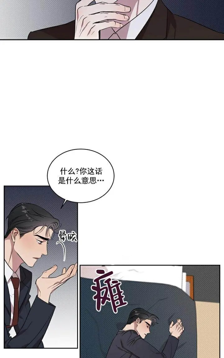 反攻 - 第3话 - 第6页
