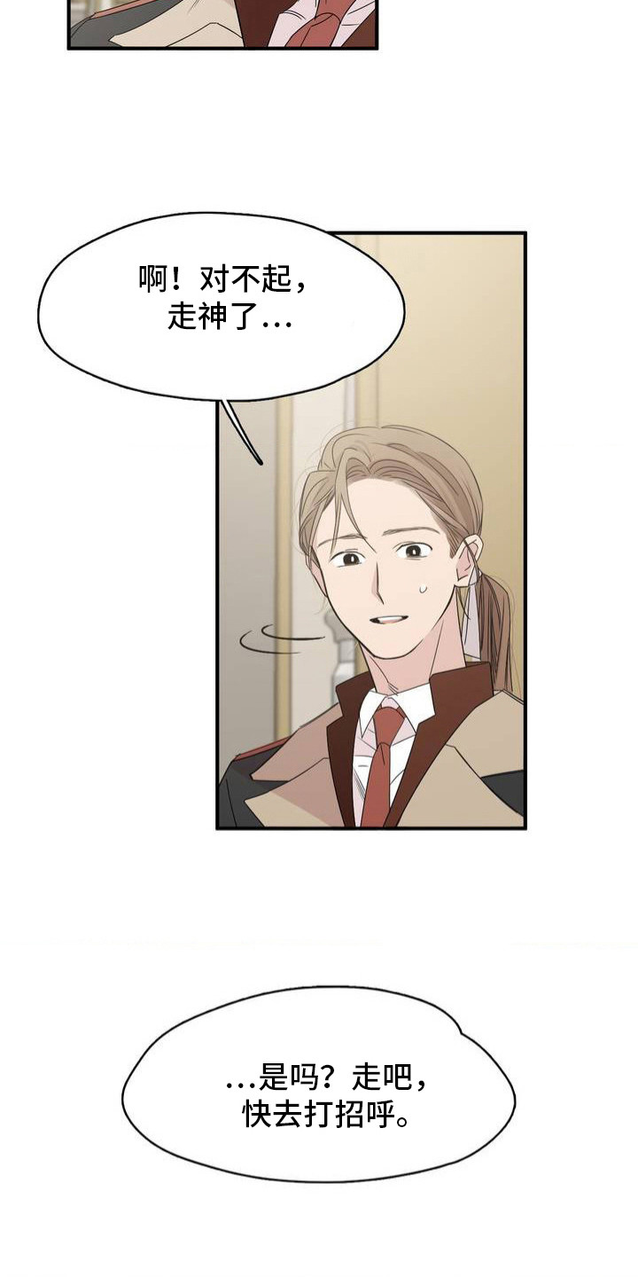 月光骑士 - 打招呼 - 第20页