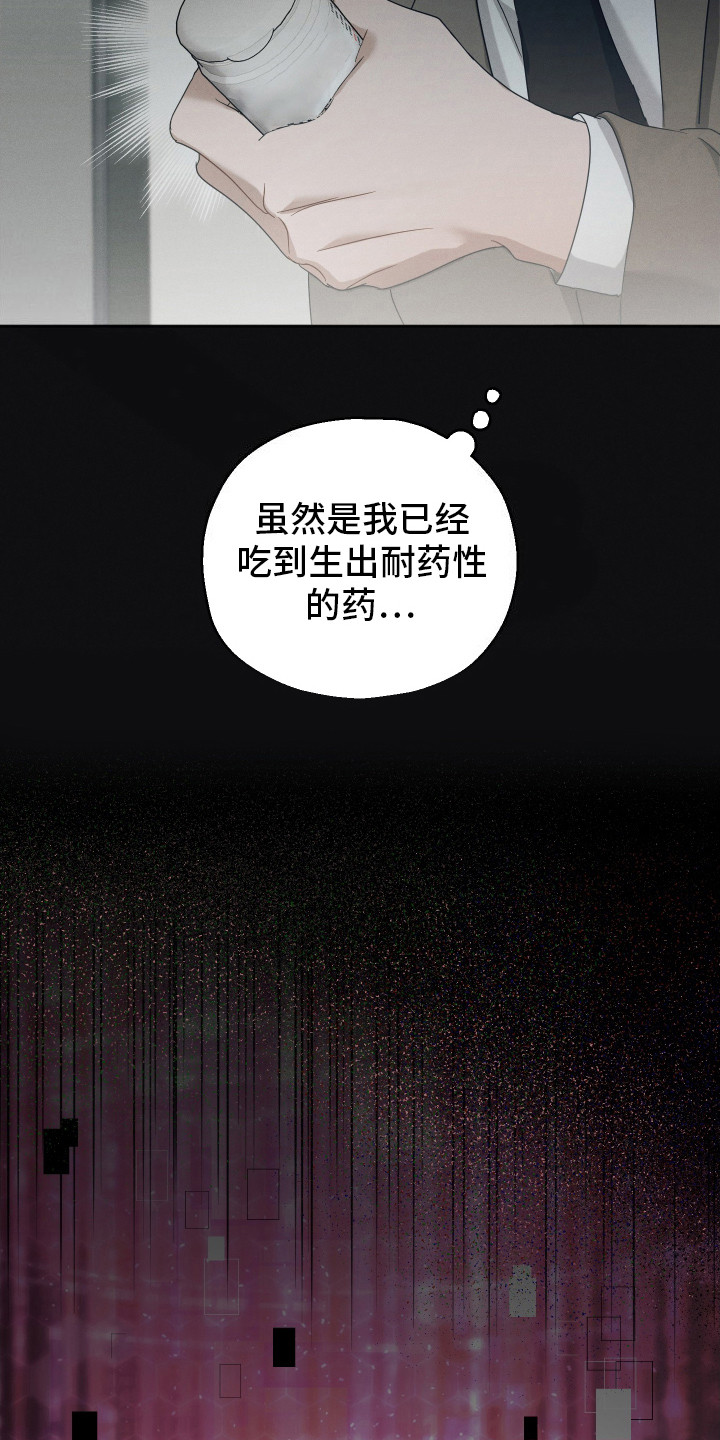 记忆的尽头 - 企业危机 - 第11页