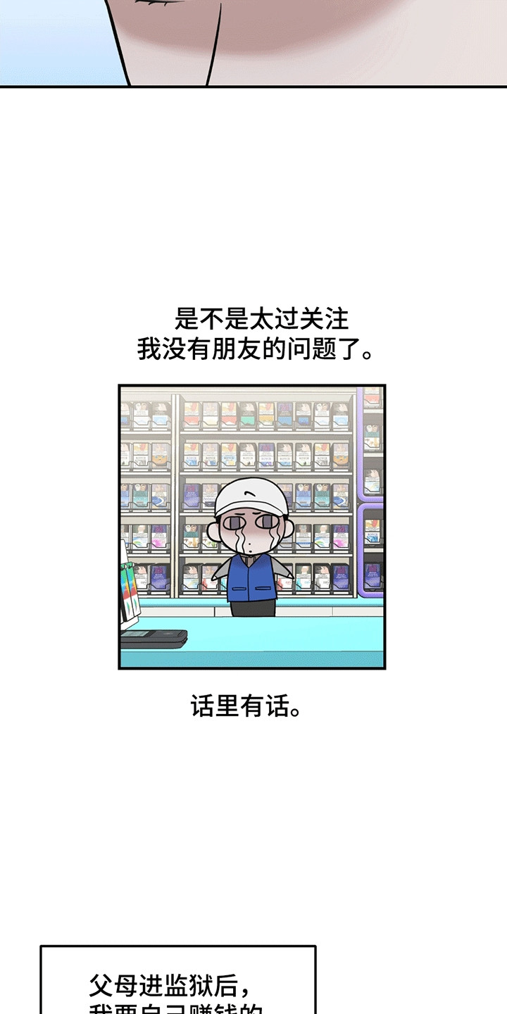 拿掉眼镜 - 不良少年 - 第24页