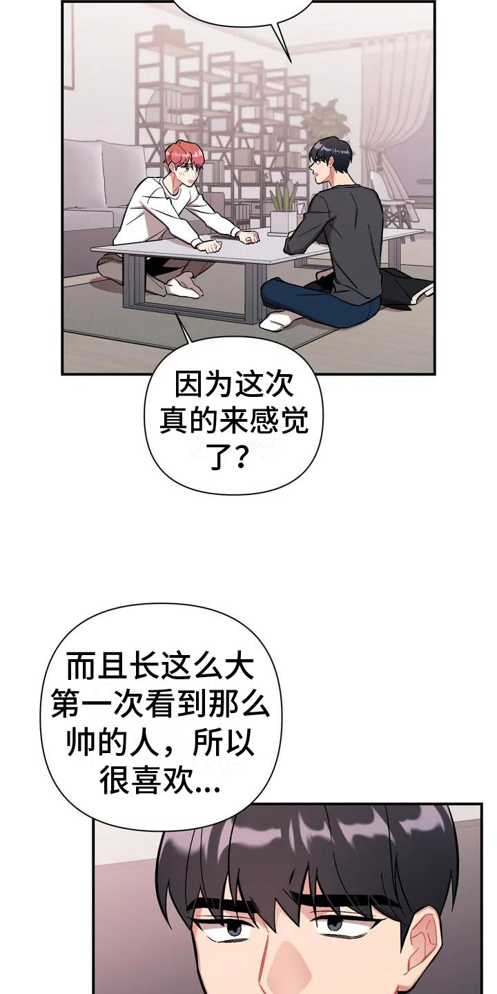 樱桃情结 - 比家人更家人 - 第11页