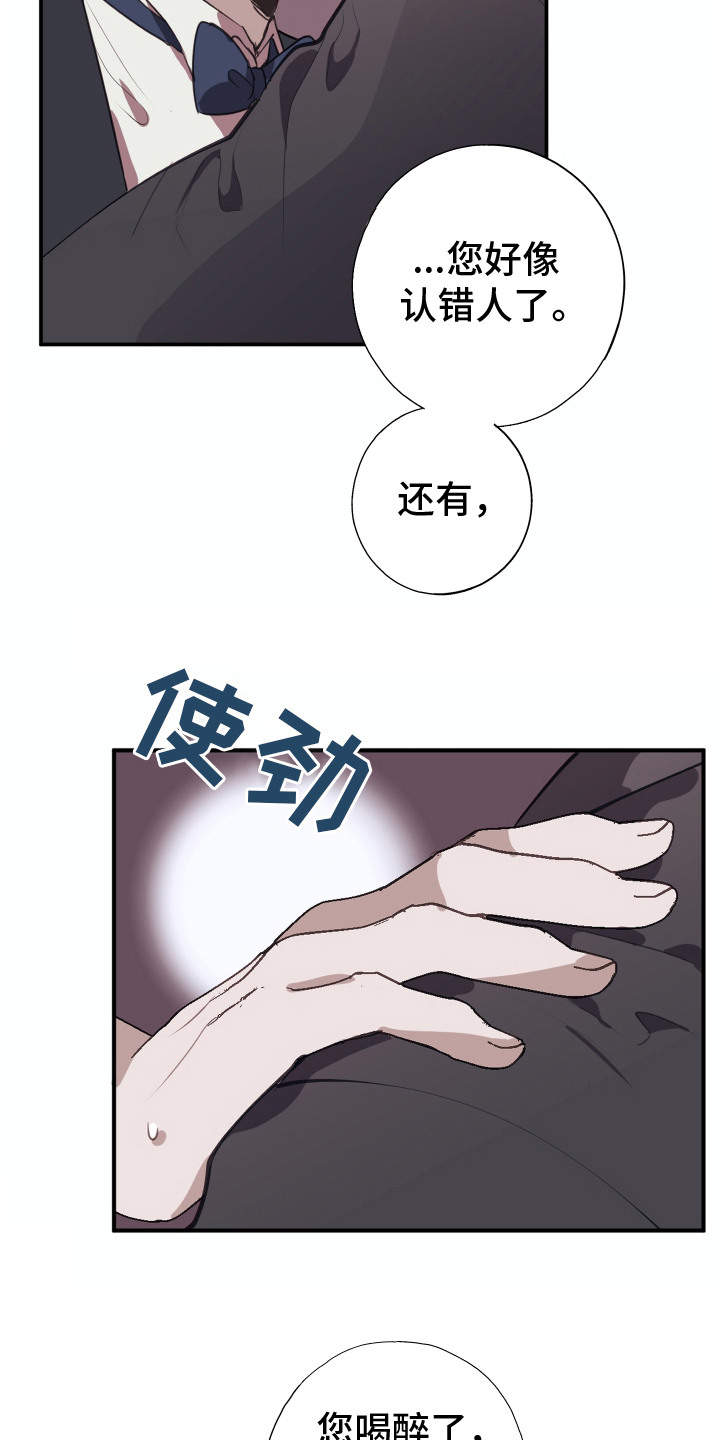 对峙法则 - 多管闲事 - 第16页
