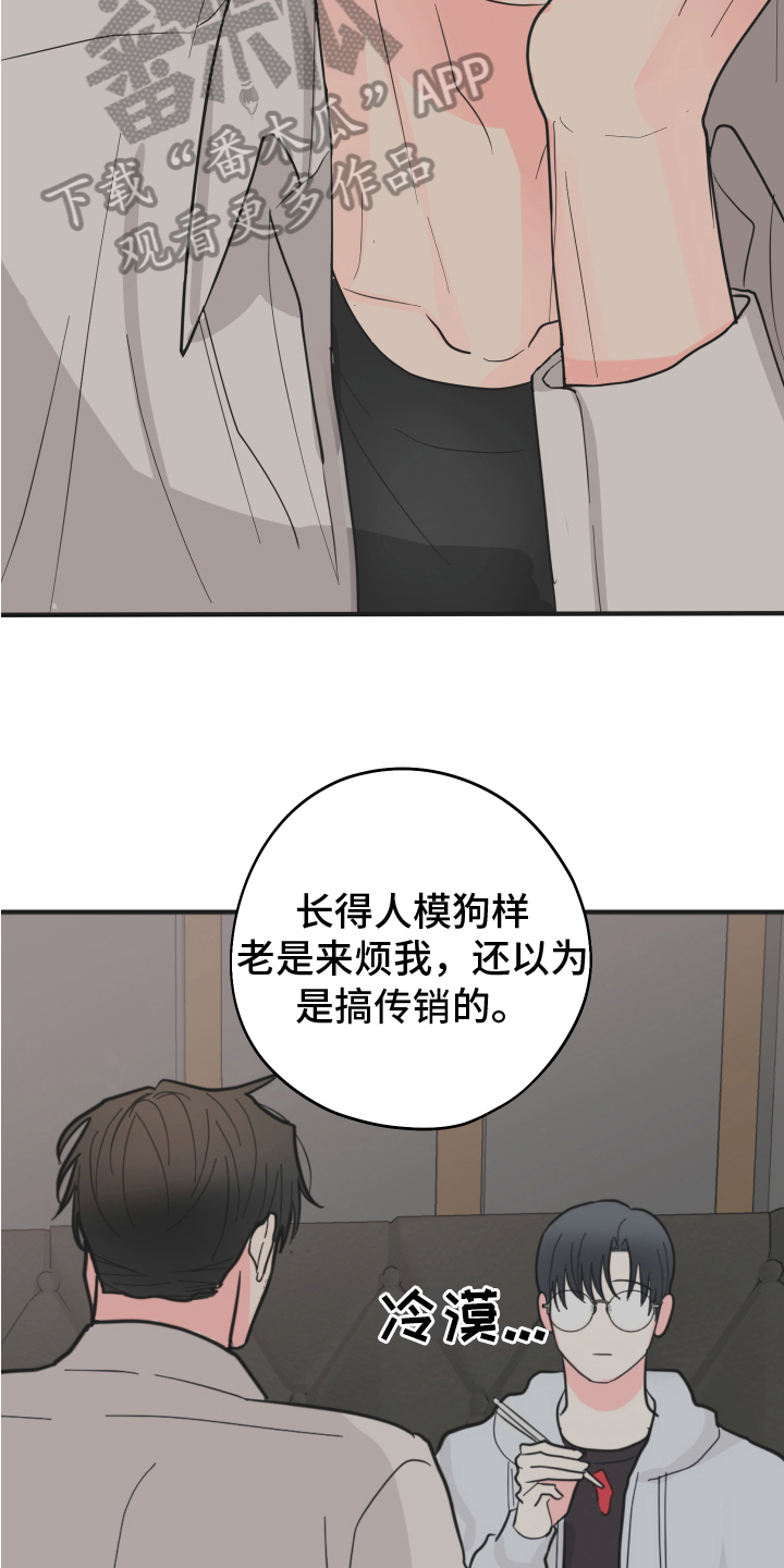 献给嚣张的你 - 晦气 - 第17页