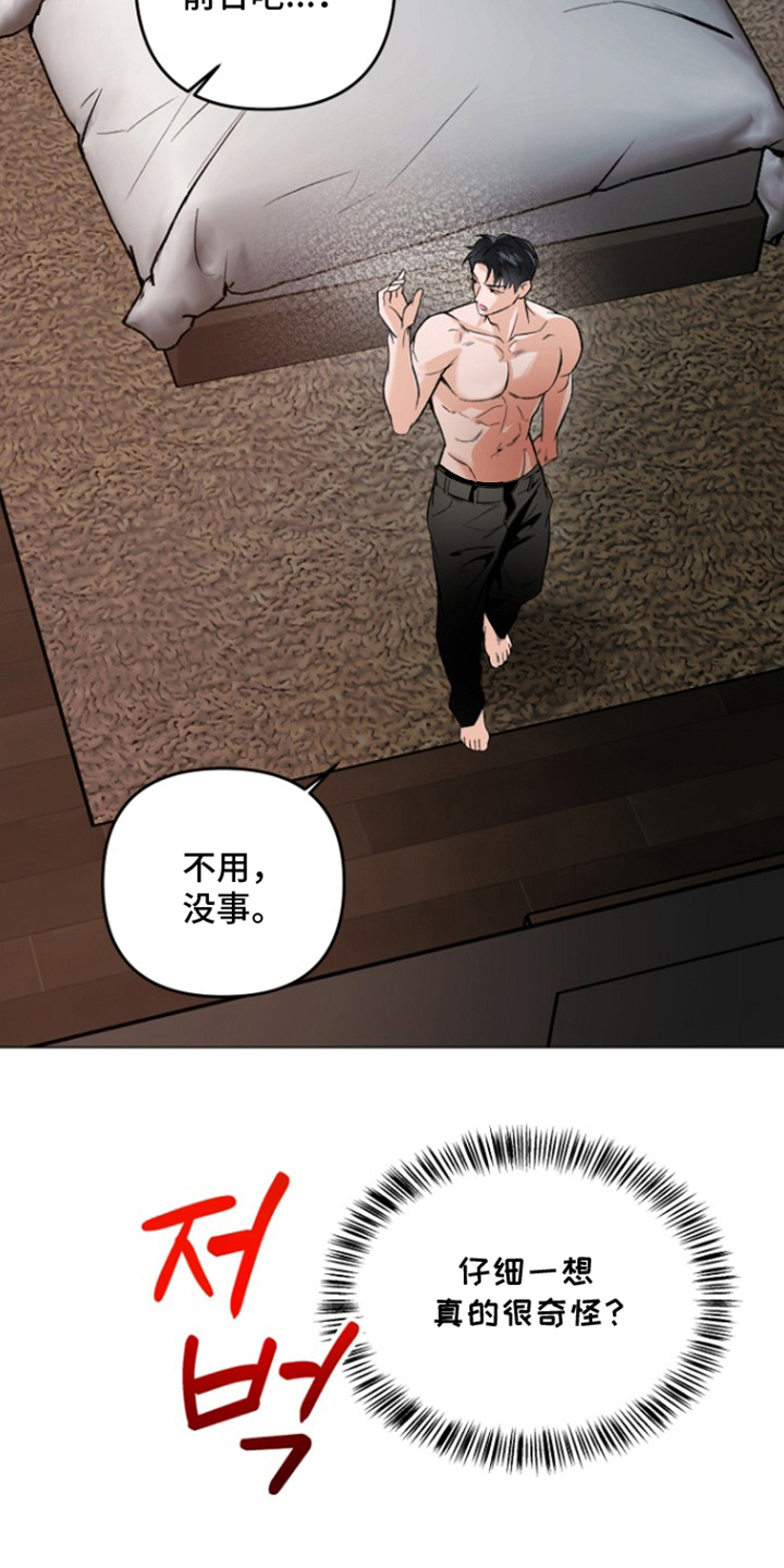 哥你跑不掉了 - 陌生的电话 - 第14页
