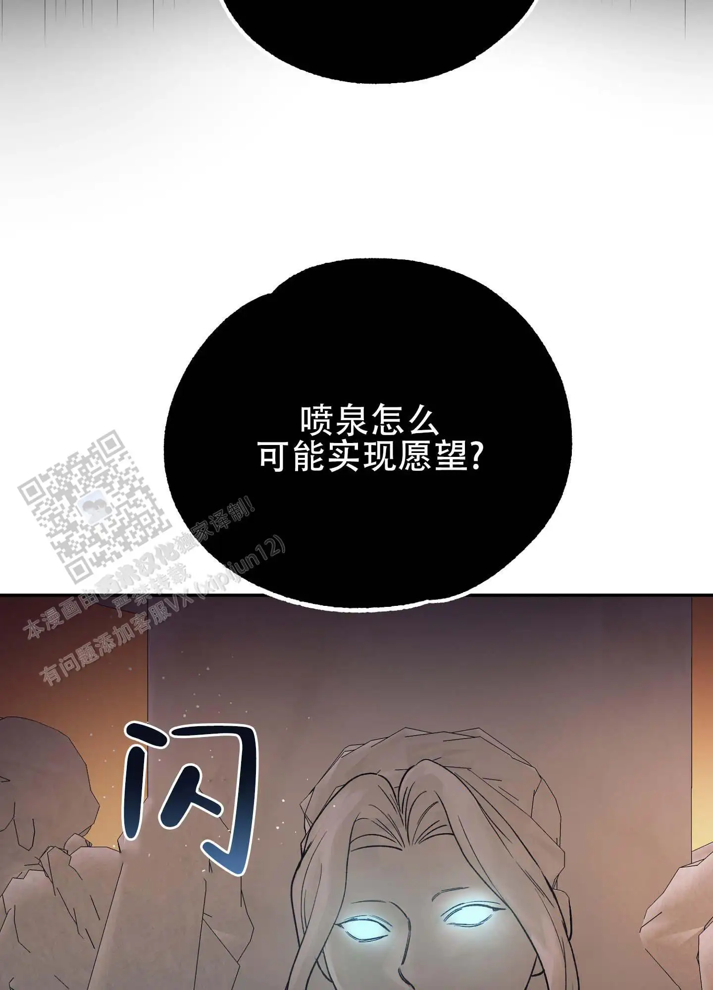 香烟与巧克力 - 实现愿望 - 第26页