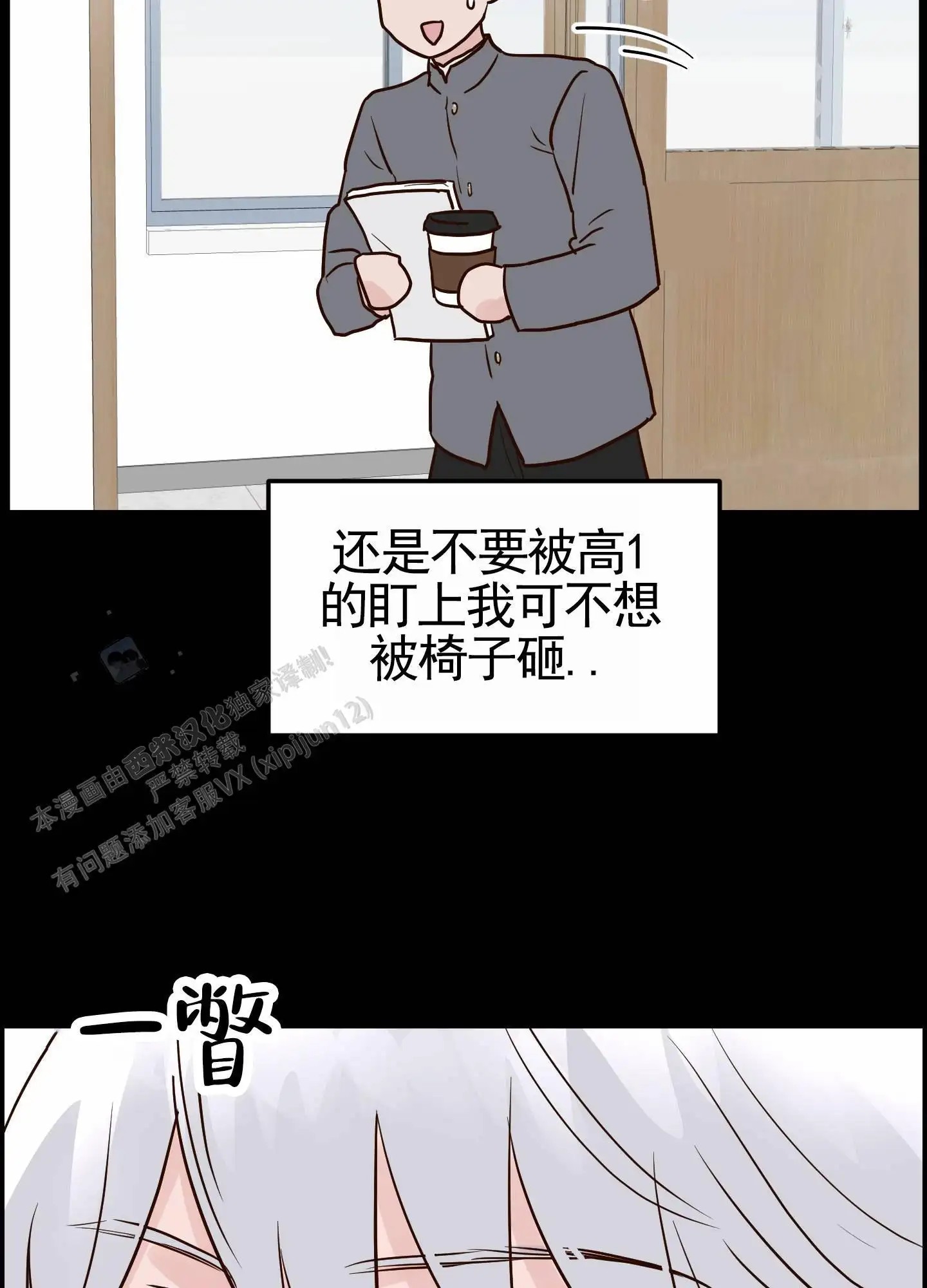 白色误会 - 不要说啊 - 第15页