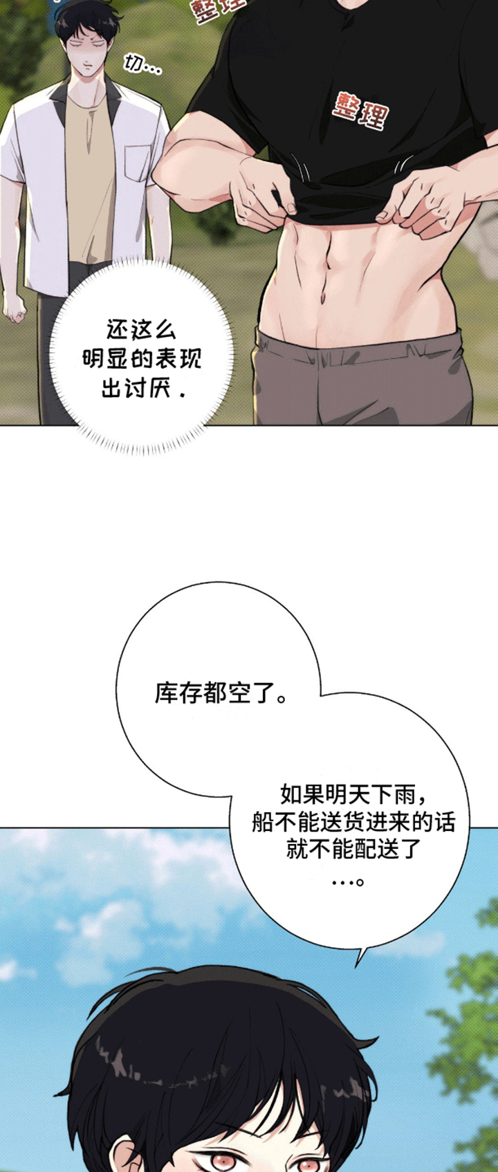 爱情岛 - 计划通 - 第22页