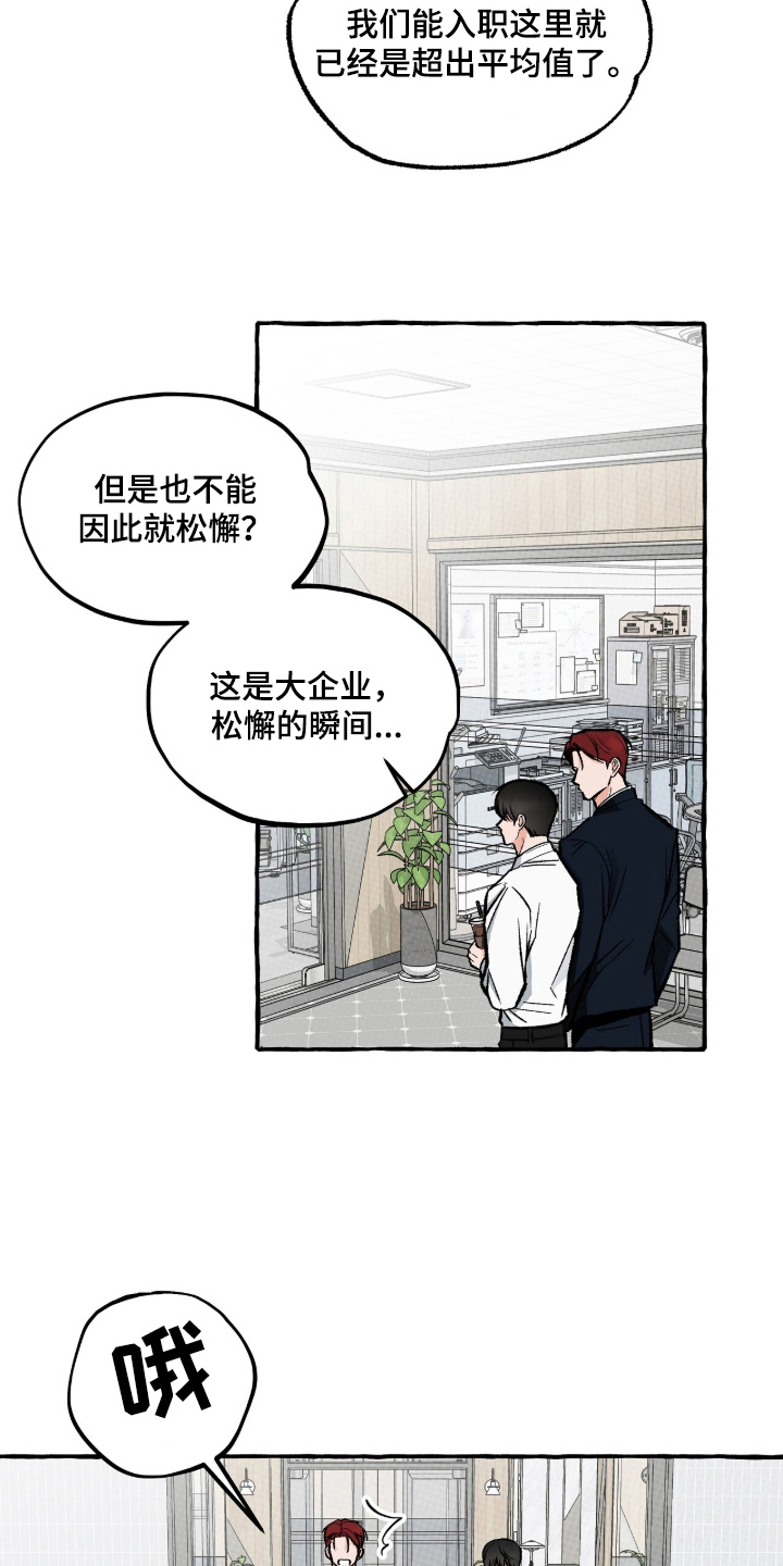 我的同事是冰山 - 请多关照 - 第15页