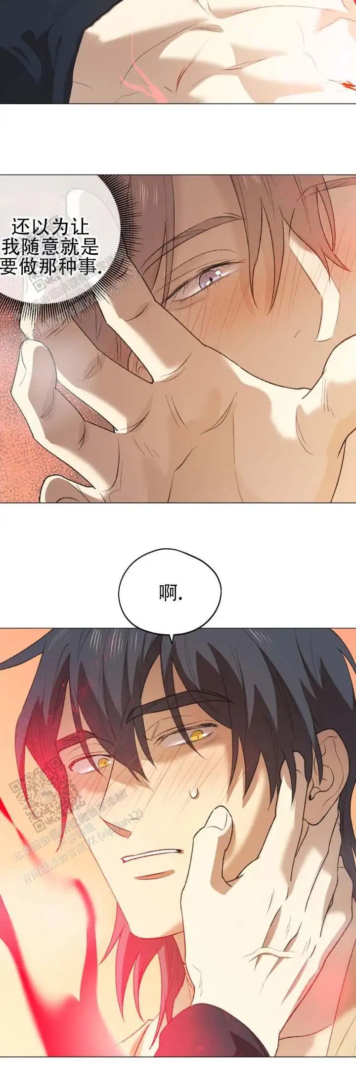 大君殿下的主人 - 喂狗吃了 - 第7页