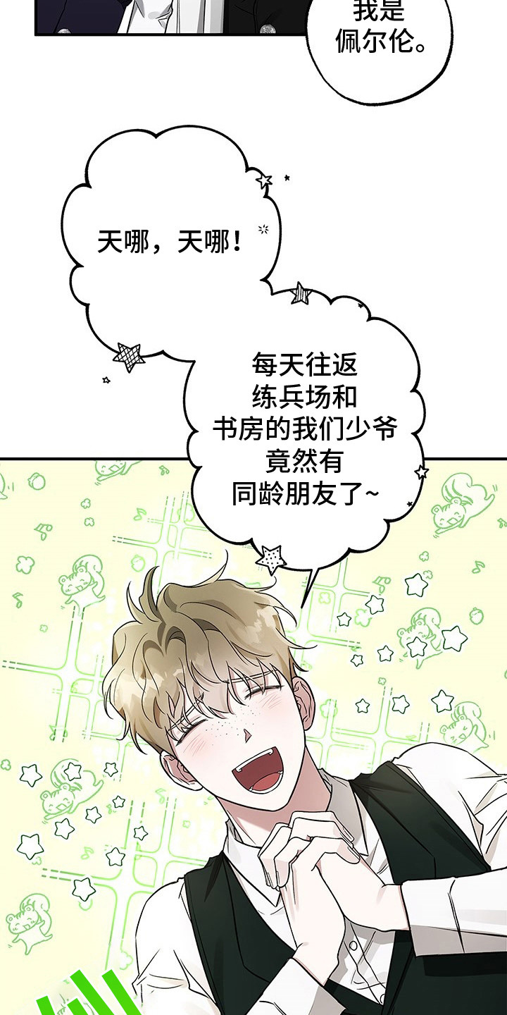 魔王室友 - 很热情 - 第13页