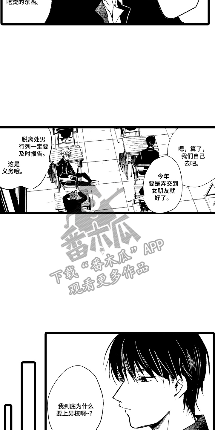 流浪猫与优等生 - 走着瞧 - 第7页