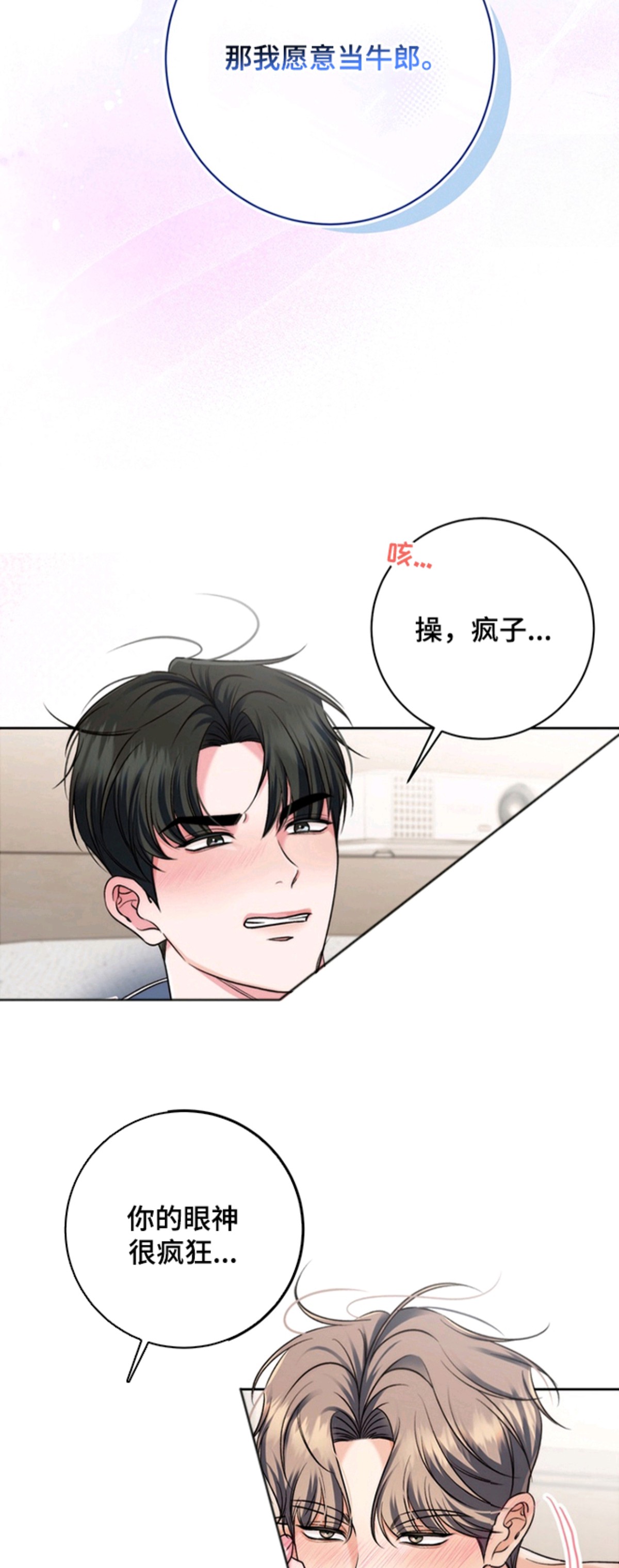 我的秘密恋爱 - 有点奇怪 - 第19页