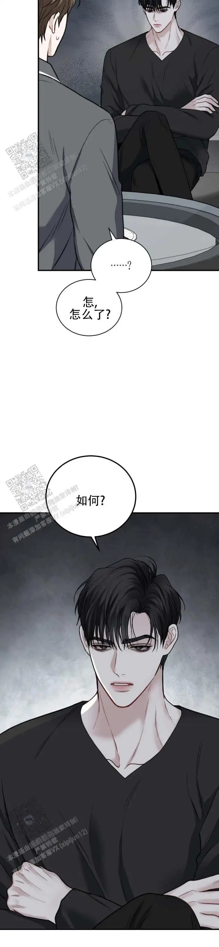 温情囚笼 - 巧克力派 - 第9页