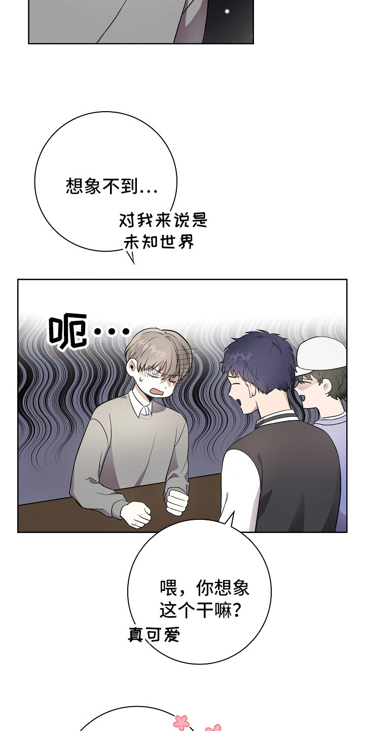 成为皇太子妃 - 打趣 - 第21页
