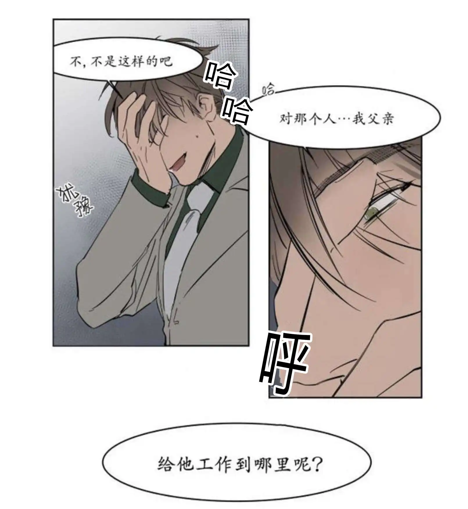 被驯服的遗产 - 霸道 - 第23页