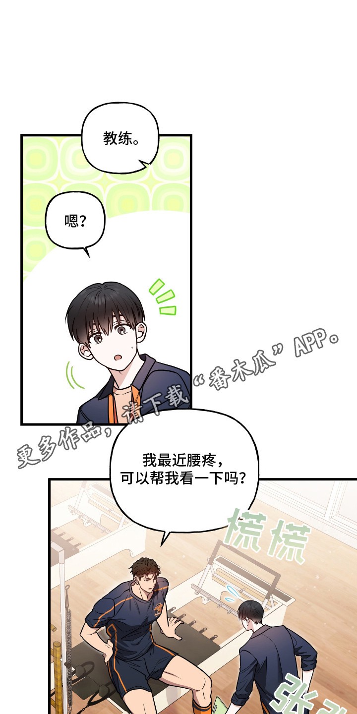 红牌教练 - 腰疼 - 第6页