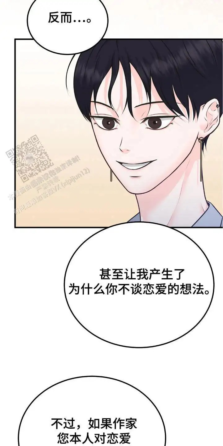 我的专属模特 - 初恋 - 第23页