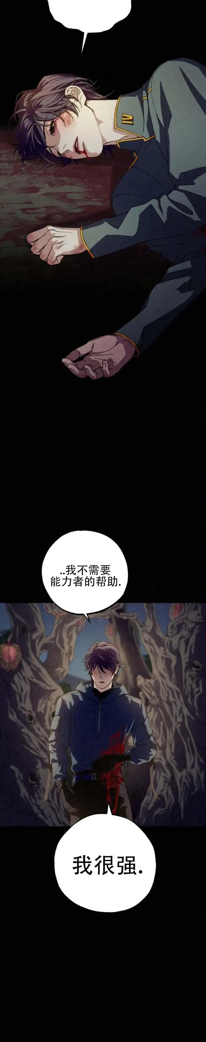 曙光余息 - 从未见过 - 第9页