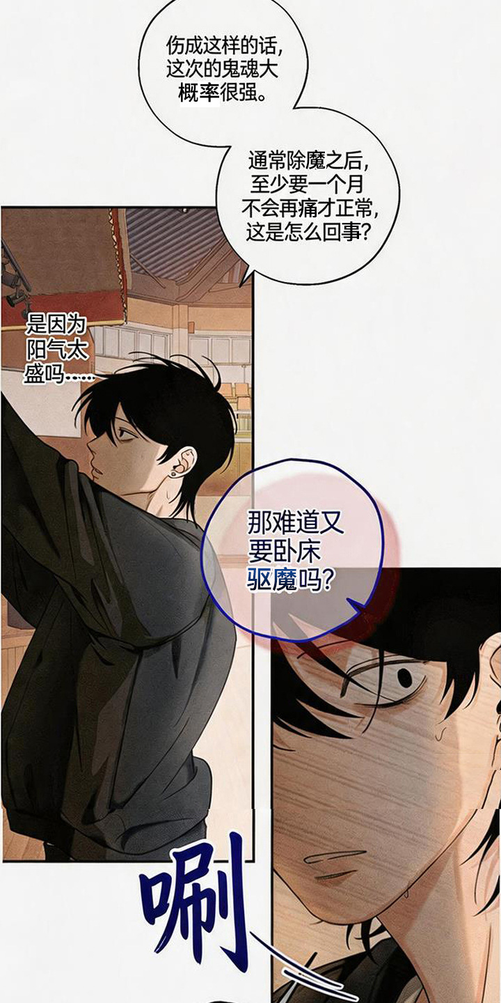 拳心拳意 - 淤青 - 第24页