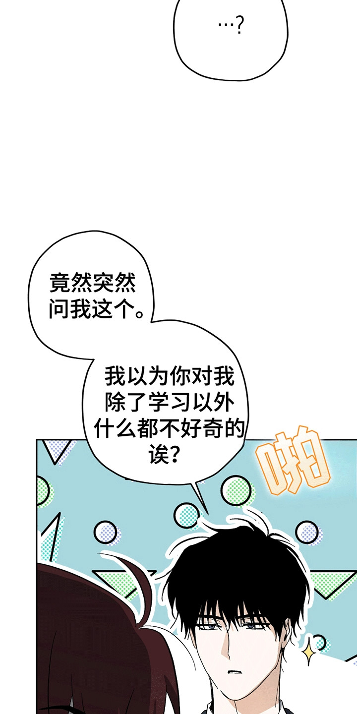 不是冤家不聚头 - 奇怪的换衣服方式 - 第19页