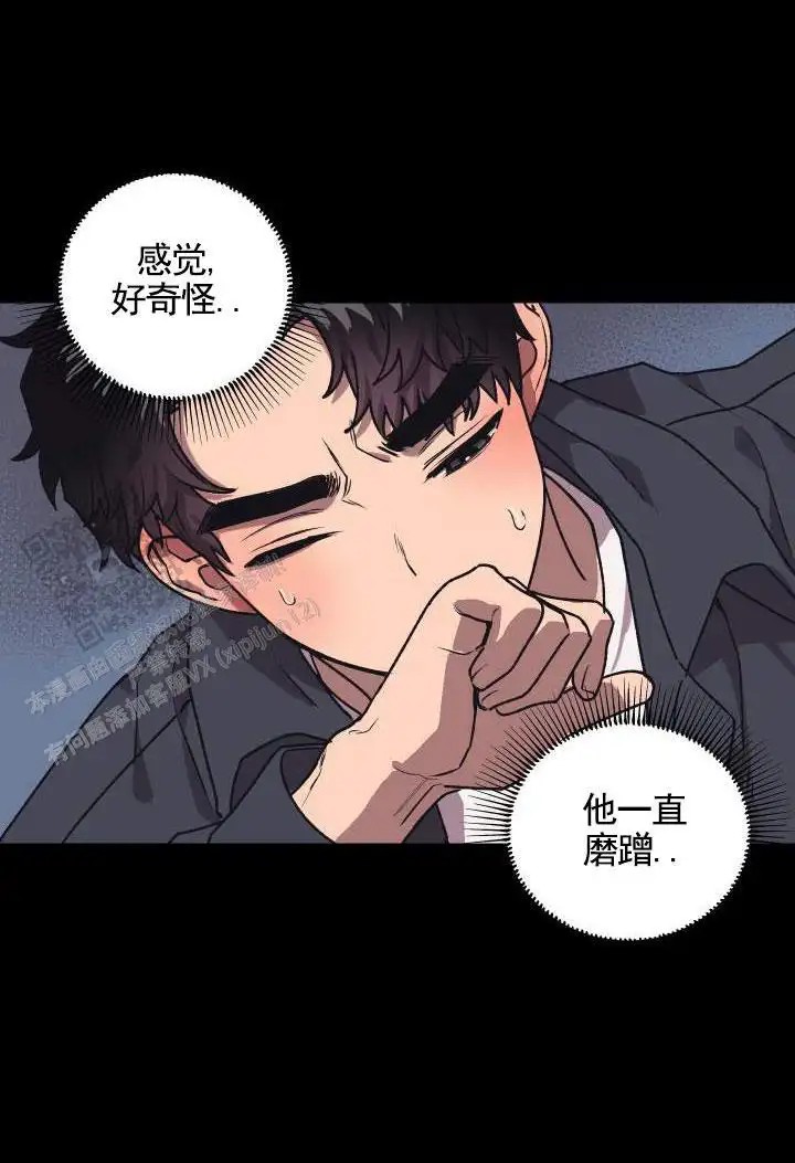 偏爱死对头 - 忍不住 - 第10页