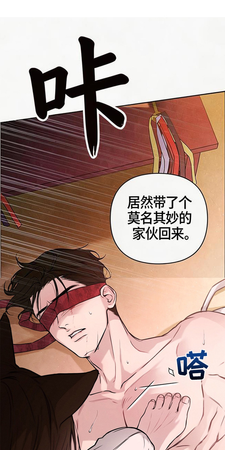 狐祸相依 - 麻烦事 - 第20页