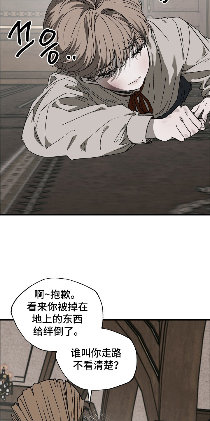 禁忌的恩宠 - 欺负 - 第20页