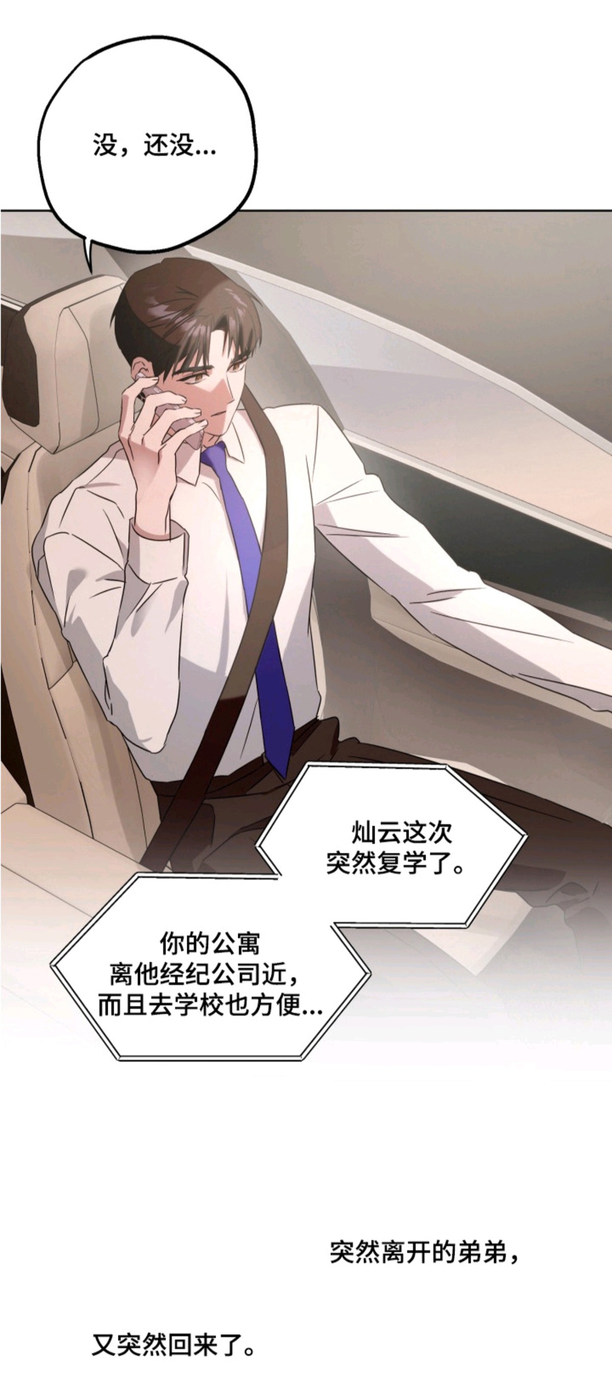 逆行依偎 - 人生变数 - 第14页